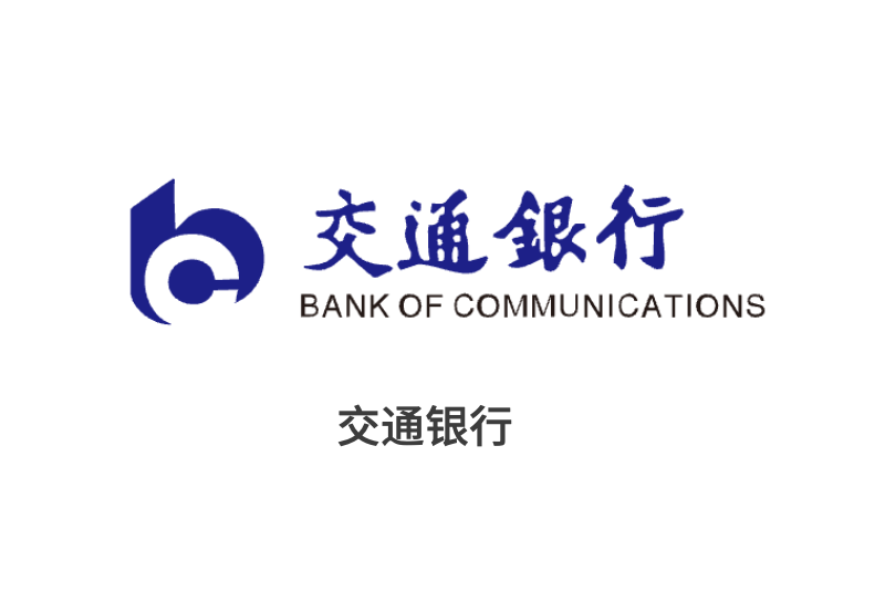 交通银行